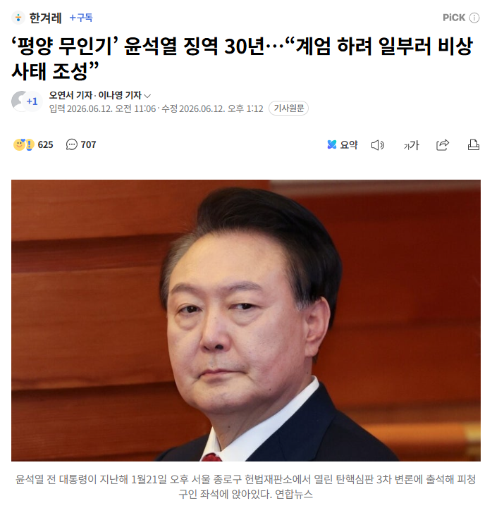 mrleegt's tweet photo. 윤석열에게 '평양 무인기 투입 작전' 사건 1심에서 징역 30년이 선고됐습니다.

일반이적 및 직권남용권리행사방해죄 유죄 선고입니다.

대통령이란 사람이 불법 계엄의 빌미를 만들기 위해 전쟁을 유도했다는 사실이 법원 판결로 공식 확인된 것입니다. 

국민의힘 정부에서 벌어진 민족과 국민에 대한 반역 사건입니다. 
국민의힘 정부는 정권을 위해서는 전쟁도 불사한다는 사실이 확인되었습니다.

그럼에도 국민의힘은 진정성 있는 반성이 없습니다. 
잊어서는 안 됩니다. 
국민의힘 정부가 정권을 위해서 전쟁을 일으키려 했다는 사실을 절대 잊어서는 안 됩니다.