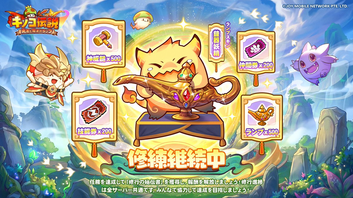 キノコページ イベント予告】 キノコ勇者たちよ、力を合わせて修練を進めよう