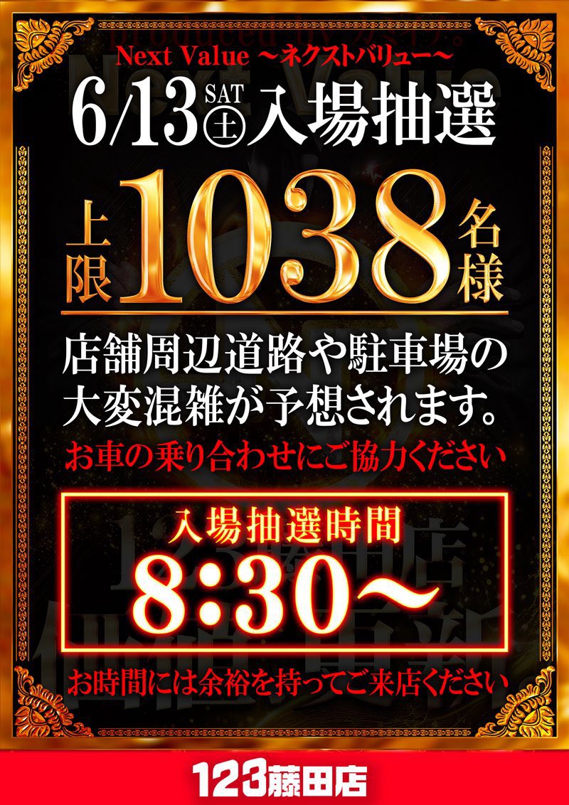 岡山エリア 123藤田店でネクストバリュー🔥 岡山南区1番店の価値更新！
