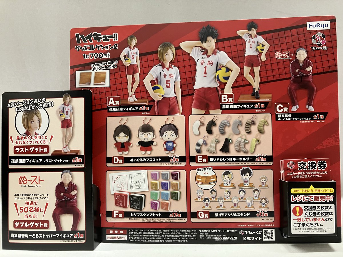 入荷情報】 6月13日(土)発売 #フリューくじ ＃ハイキュー 🆕フリュー