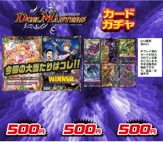 デュエルマスターズ 500円ガチャ更新しました🎉 今回の当たりはこちら