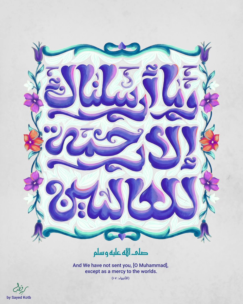 ArtsayedKotb's tweet photo. "وَمَا أَرْسَلْنَاكَ إِلَّا رَحْمَةً لِّلْعَالَمِينَ" 🤍
(الأنبياء: 107).
ما أرحم الله بنا أرسل إلينا نبيًّا إذا ضاقت بنا الحياة دلّنا على السكينة،وإذا أثقلتنا الذنوب فتح لنا باب التوبة
وإذا قست القلوب جاءنا بكلامٍ يحييها
فصلّى الله على القلب الذي أضاء الدنيا هدايةً ورحمة #الجمعة https://t.co/bw9uGrGY6j