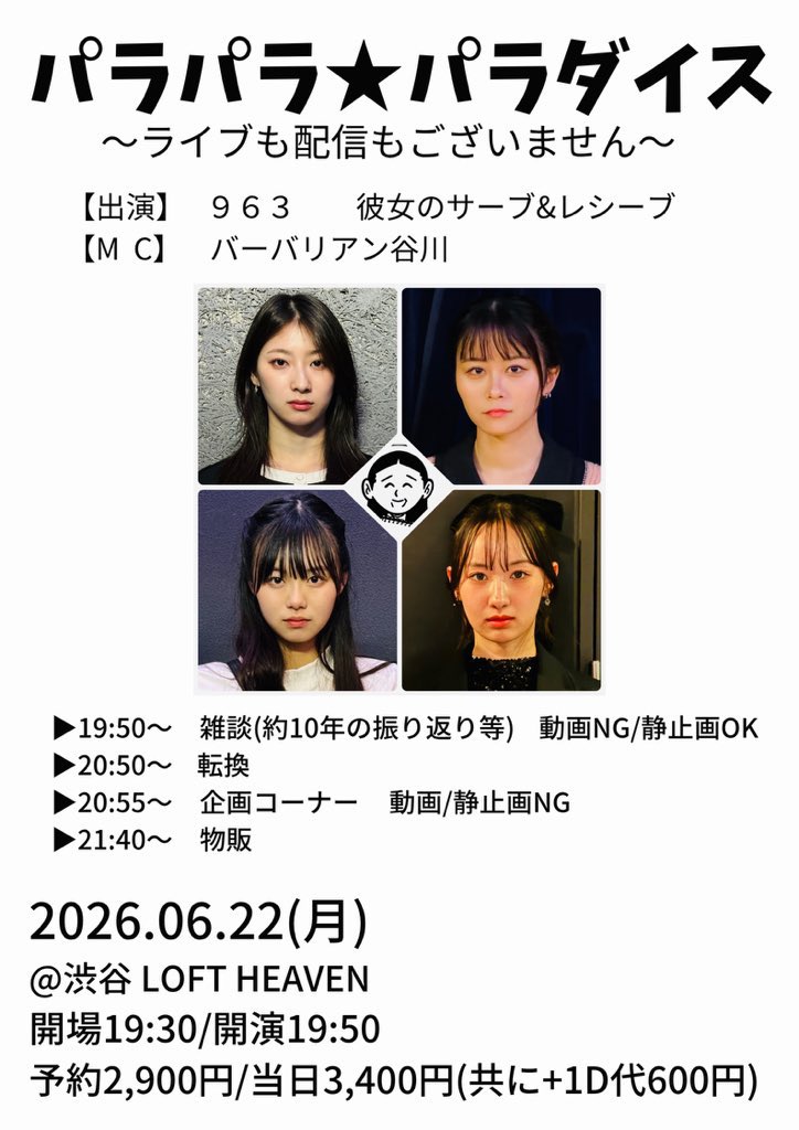 yui_2g's tweet photo. 6/22(月)はこちら🫧

『パラパラ★パラダイス』
～ライブも配信もごさいません～
📍渋谷 LOFT HEAVEN

🕰OP 19:30 / ST 19:50
https://t.co/5q00DeuYbt

久しぶりのトークイベ🗣️！
なんとドレスコードがありますよん
自称で大丈夫らしい！ALTに書いとくね✊🏻
配信もないので、絶対来て~𐦍༘⋆ https://t.co/exoBTZZ8aB