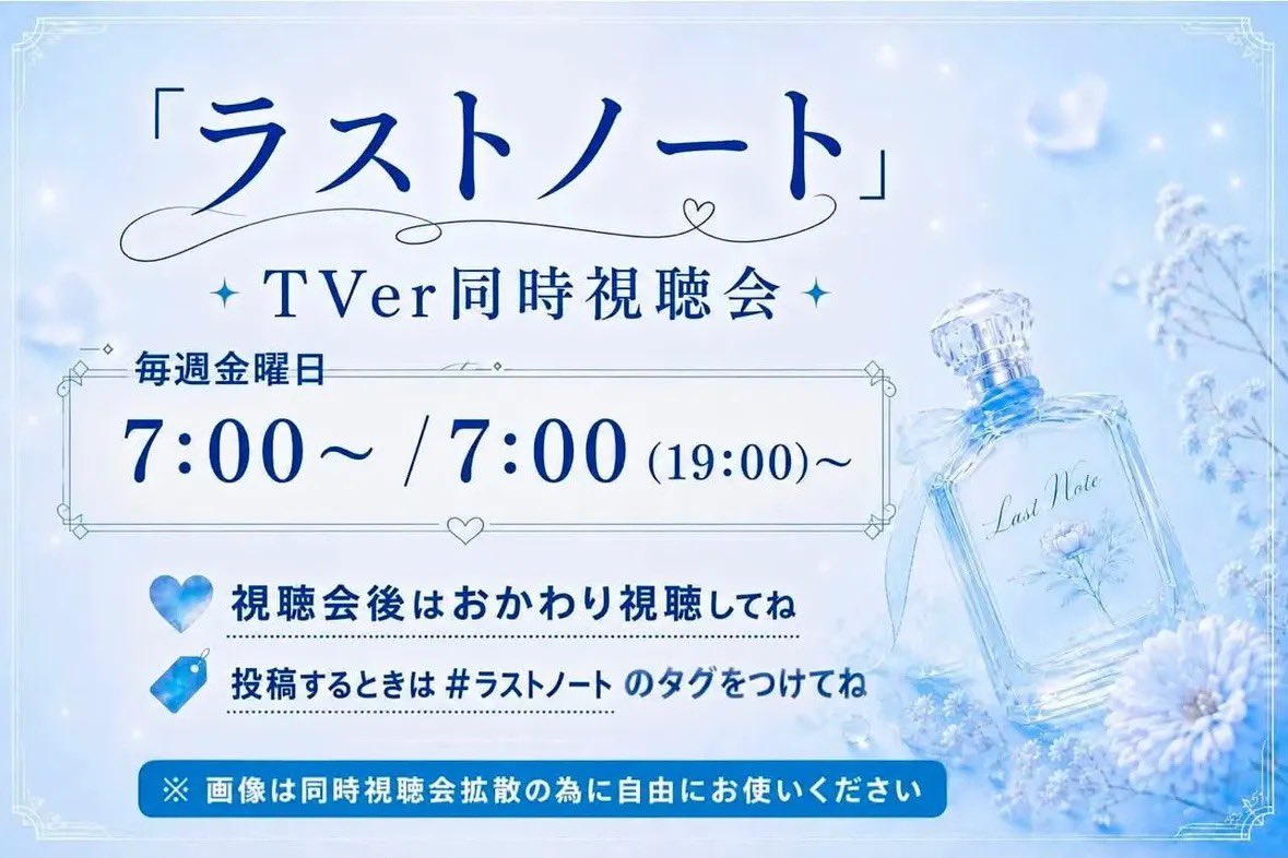 xxxromantica's tweet photo. 内田有紀さん、寺西拓人さんW主演ドラマ
───『ラストノート』───
TVer同時視聴会&告知企画🐚

7月の放送開始から毎週金曜日
7:00〜,19:00〜でTVer同時視聴会を企画されています🩵(主催はThreadsの方です)

また、6/18(木)22時からはハッシュタグ企画❕️
#ラストノート同時視聴会告知
で一斉投稿しませんか(⁎ᴖ♡ᴖ)

『ラストノート』をみんなで盛り上げましょう💪