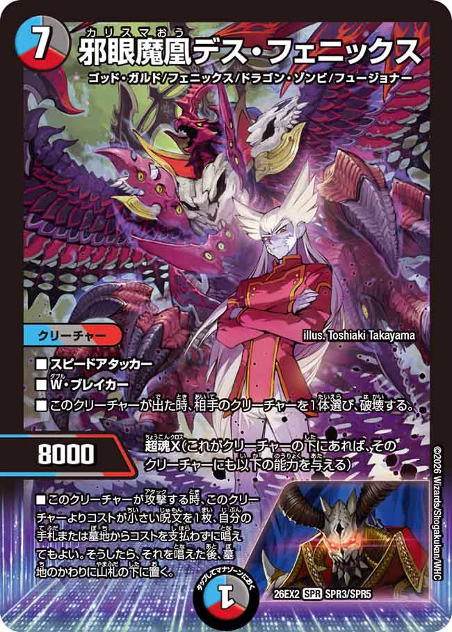 邪眼魔凰デス・フェニックス デスアポロヌスドラゲリオン ゴッド 4コン デネブログ on X: 