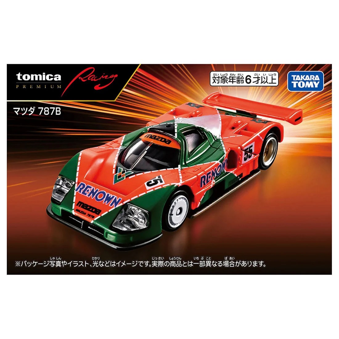 希少【昭和レトロ】　東芝のマツダ赤外線健康セット1型 トミカプレミアム Racingから 「マツダ 787B」 「マツダ 787B 18号車