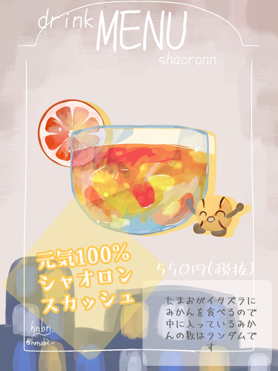honob2_'s tweet photo. mzyb捏造ドリンクメニュー
sha https://t.co/hoEnPnCqTe