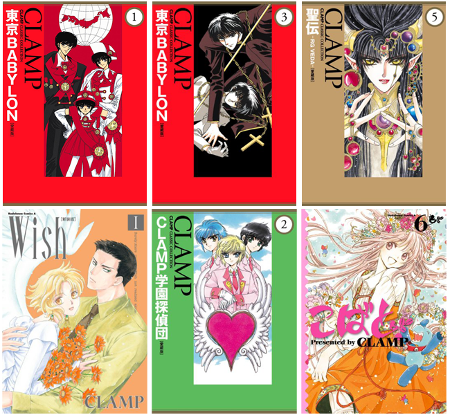 東京BABYLON」「聖伝-RG VEDA-」「Wish」などCLAMP 5作品が全巻50%還元