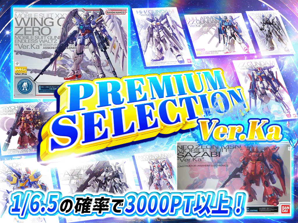 MG Ver.Ka PICKUPガチャが登場🎉 1/6.5の確率で3000PT以上🔥 目玉は