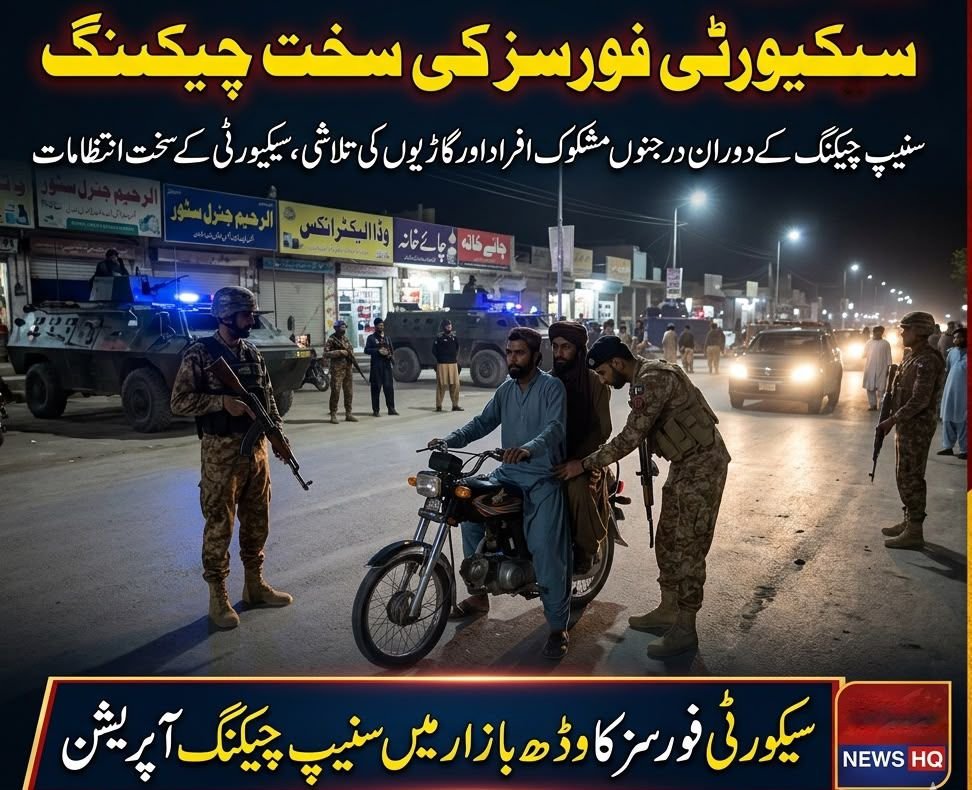 NeelumBugti's tweet photo. وڈھ بازار میں سیکیورٹی فورسز کی جانب سے اسنیپ چیکنگ اور ناکہ بندی سخت کر دی گئی ہے۔ مشکوک افراد اور گاڑیوں کی تلاشی کا عمل جاری ہے تاکہ علاقے میں امن و امان کو یقینی بنایا جا سکے۔
#Balochistan #Wadh #SecurityForces #SnapChecking #LawAndOrder #SecurityOperation https://t.co/wQbCZTEMaG