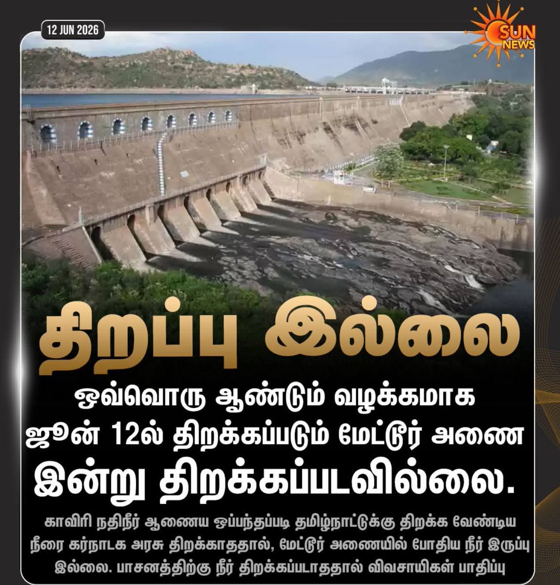 shanmugamchin10's tweet photo. நீங்கள் யாரை வீழ்த்தியிருக்கிறீர்கள் தெரியுமா ?

ஸ்டாலின் ��ட்சி செய்த ஐந்தாண்டுகளில், நான்கு ஆண்டுகள், அதாவது 2021, 2022, 2023, 2025(போன வருடம்) மிகச் சரியாக ஜூன் 12 அன்று மேட்டூர் அணையிலிருந்து, பாசனத்திற்காக நீர் திறக்கப்பட்டது !

கடந்த 25 ஆண்டுகாலத் தரவுகளின் படி, ஒன்பது முறை மட்டுமே இப்படி சரியாக நீர் திறந்துவிடப்பட்டுள்ளது, பெரும்பாலும் திமுக ஆட்சியில்தான், அதிலும் ஸ்டாலின் ஆட்சியில்தான் அதிகம் முறை.

ஆங், அதான் ஸ்டாலின் ஆட்சியில் கூட 2024 சொதப்பிருச்சே ?

சொதப்பவில்லை. பத்து நாட்கள் தள்ளி, அதாவது ஜூன் 23 2024 ல் நீர் திறந்து விடப்பட்டிருக்கிறது.  2022 ல், மே மாதமே நீரைத் திறந்து விட்டிருக்கிறார்.

ஆகமொத்தம் அவருடைய ஐந்தாண்டு காலங்களிலும் மேட்டூர் அணை ஜூன் மாதத்தில் திறந்துவிடப்பட்டுள்ளது !

இதனால் கடந்த ஐந்தாண்டு காலத்திலும் ஏகப்பட்ட விளைச்சல்.  கோடி டன்களைத் தாண்டிய நெல் கொள்முதல்.

உண்மையில் டெல்டா மண் ஸ்டாலினைக் கைவிடவில்லை.

தன் நன்றிகளை ஸ்டாலினுக்கு முறைப்படி சொல்லிய மண் அது.

ஏமாற்றியது நாங்கள்தான்.

குறிப்பாகச் சென்னையைச் சுற்றிய வடக்கு மண்.

பல மாவட்டங்கள் அவருக்கு பூஜ்யத்தை அள்ளி வழஙகியிருந்தன 😡

இன்று ஜூன் 12.

காவிரி மழைபிடிப்பு பகுதிகளில்,  மழை கொட்டித் தீர்த்தாலொழிய இந்த ஜூனில் மேட்டூர் அணையைத் திறக்க வாய்ப்பில்லை.

ஜூன் 12 அன்று புஸ்ஸியாரும், ஜோசப் விஜய்யாரும் நீரைத் திறக்க மாட்டார்கள் என்று தெரிந்ததுமே 50% குற���வை சாகுபடியை நிறுத்தி விட்டனராம்.

இந்த இலட்சணத்தில்தான் சொன்ன வாக்குபடி உழவர்களின் கடன்களைத் தள்ளுபடி செய்யாமல் ஏமாற்றி இருக்கிறார் ஜோசப் விஜய் !

93 ஆண்டுகால மேட்டூர் அணை நீர் திறப்பு வரலாற்றில் 31 முறை மட்டுமே மிகச் சரியாக நீர் திறப்பு அமைந்திருக்கிறது !

இதில் ஏகப்பட்ட திறப்புகளை வெற்றிகரமாக திமுக செய்துள்ளது என்பதுதான் ஆவண உண்மை !

ஸ்டாலின் ஆட்சியில் மழை நன்கு பொழிந்ததா���் குடிநீர் பஞ்சமும் விளையவில்லை.  வெள்ளச்சேதங்களும் பேரளவு தடுக்கப்பட்டன !

இதனால் உணவுப்பொருட்கள் விளைச்சல் அமோகமாகி, விலைகள் கட்டுக்குள் இருந்தன !

கோ குணத்திற்கேற்ப இயற்கையும் இயைந்த அதிசயம் அது !

இன்று ஒருத்தன் கொல்லூர் கோவிலுக்குள் அங்கப்பிரதட்சணம் செய்யப்போகிறான்.  

மூகாம்பிகை அவனுக்கு அருள்கிறாளோ இல்லையோ தமிழ்நாட்டு மக்களுக்காகவாவது கருணை புரியட்டும், இயற்கை ஒத��துழைக்கட்டும் !!!

#TVKVijay 
#metturdam