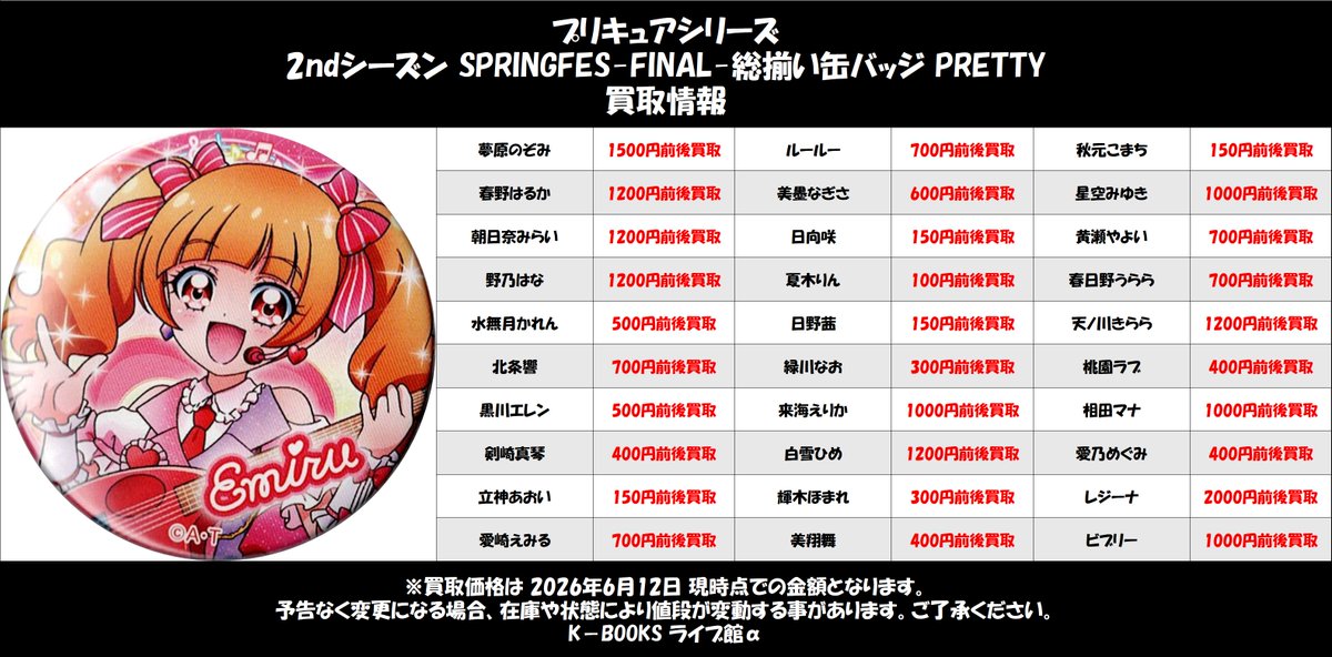 買取情報】 プリキュアシリーズ 2ndシーズン SPRINGFES-FINAL- 総揃い