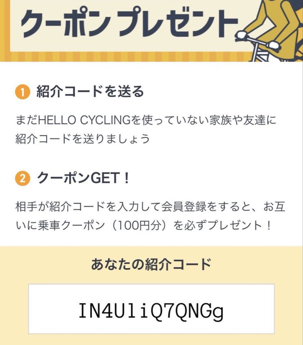 dreamoonnn's tweet photo. ダイチャリ無料クーポン

紹介コードを入力して
【HELLO CYCLING（ハローサイクリング）】に会員登録すると、無料でシェアサイクルが利用できるクーポンが貰えますので是非！
※アプリストアで「HELLO CYCLING」を検索！
紹介コード：
IN4UliQ7QNGg

電動自転車60円で乗れる！
レンタルサイクル https://t.co/gphLzjdOug