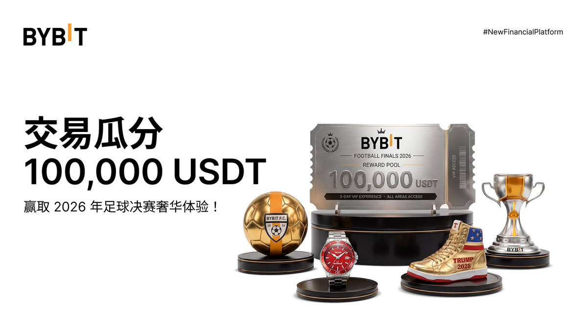 Bybit_ZH's tweet photo. 🔥 交易赢 2026 足球决赛 VIP 门票:高达 100,000 USDT 奖池 + 3 天奢华 VIP 体验等您来!
📅 活动时间:2026 年 6 月 10 日 10:00 (UTC) - 2026 年 6 月 30 日 23:59 (UTC)
🔗 立即报名:https://t.co/VsGWFIkY6X
#CryptoArk #Bybit https://t.co/6dIW9Flv2M