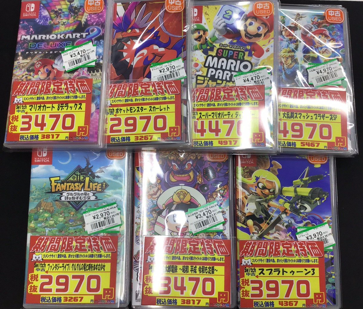 Switch マリオカート8デラックス ➡税抜3470円