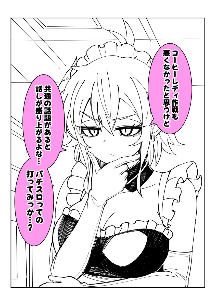 サキュバスVSパチスロ
1/2 