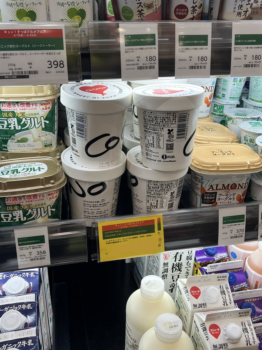 Kazuyajp_prfm's tweet photo. あ〜ちゃんヨーグルトの試食会があると
聞いて昼休みにフラッと来てみたけど
15時からだって😭
でも店員さんすごく感じ良かった🥰
奥の成城石井さんにも
置いてありました
#COCONO
#ナチュラルココナッツヨーグルト
#あ〜ちゃん https://t.co/T85uFt9j6a