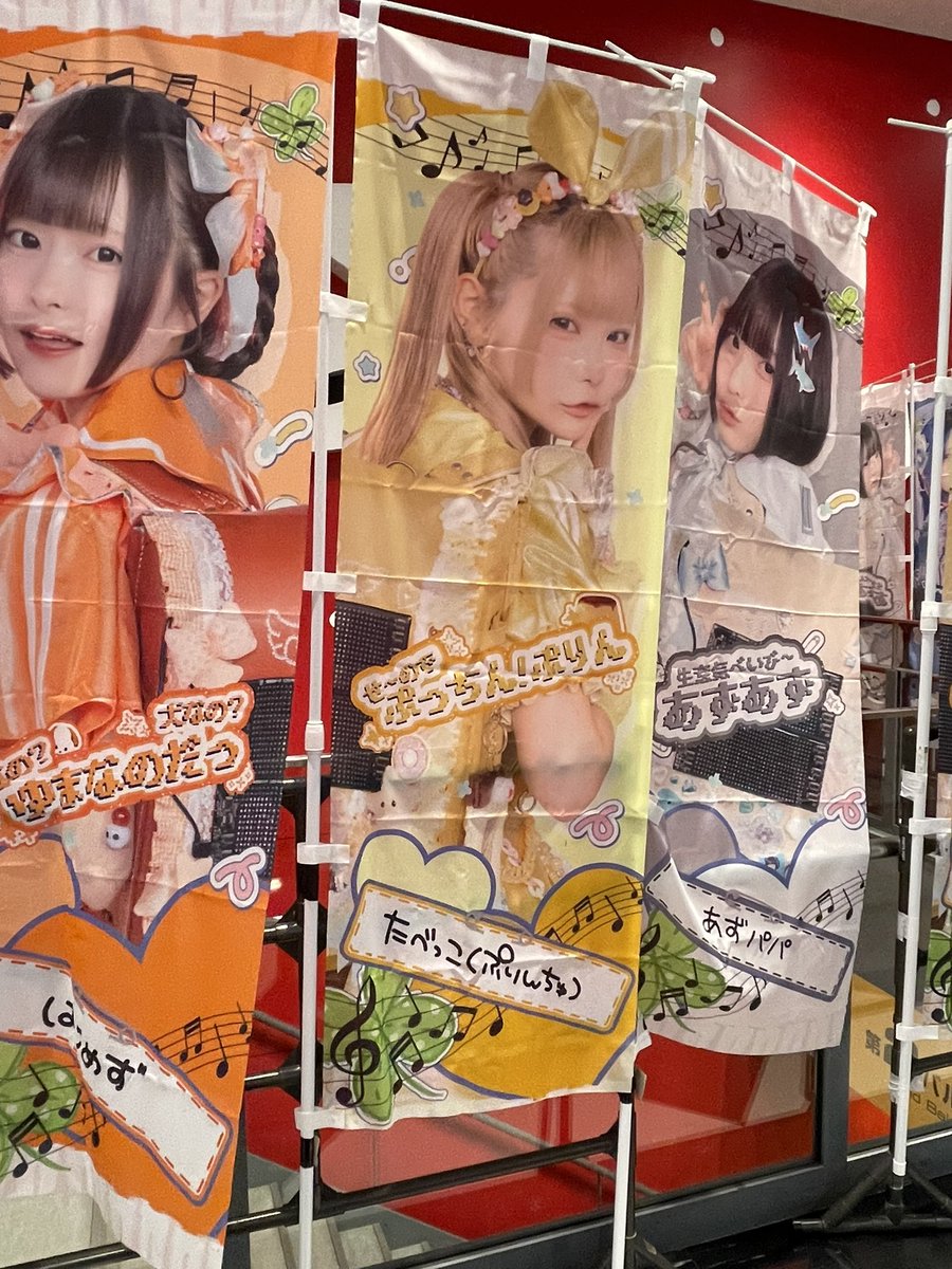 tabekko0402's tweet photo. クラファンのぼり3推し分立てました！
3人とも頑張って応援してる！！！
#せーのでぷっちん
#あずあずと通信交換
#ろんろん対局中 https://t.co/smT58i7iMQ