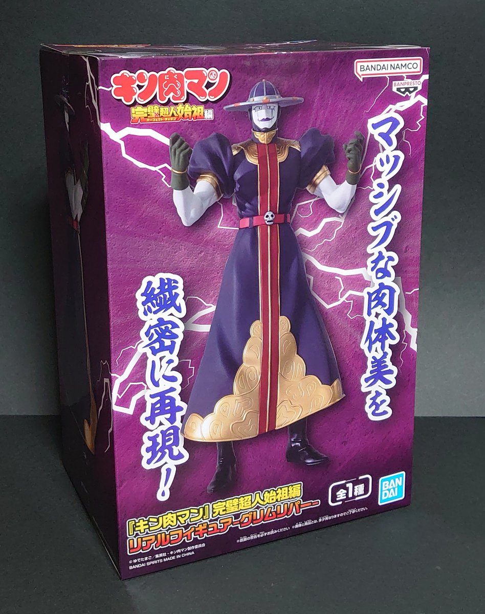 thunder_kasai's tweet photo. 『キン肉マン』完璧超人始祖編 リアルフィギュア　グリムリパー、サンプル届きましたのでちょいレビュー。
まず箱。不気味な紫がいいですね。完幻の名に相応しく稲妻も意味が違って見えます。側面なんか造形はさておきキャラ絵として完璧。
@kin29man_anime #BANPRESTO  #キン肉マン #プライズ https://t.co/H80Iy8BYv0