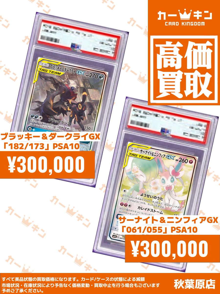 ✨#ポケカ PSA10買取情報✨】 『ブラッキー＆ダークライGX 182/173