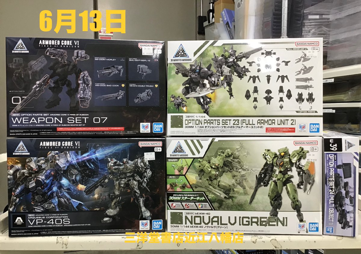 📢本日発売プラモ📢 ➡️続き ④30MM ARMORED CORE Ⅵ FIRES OF