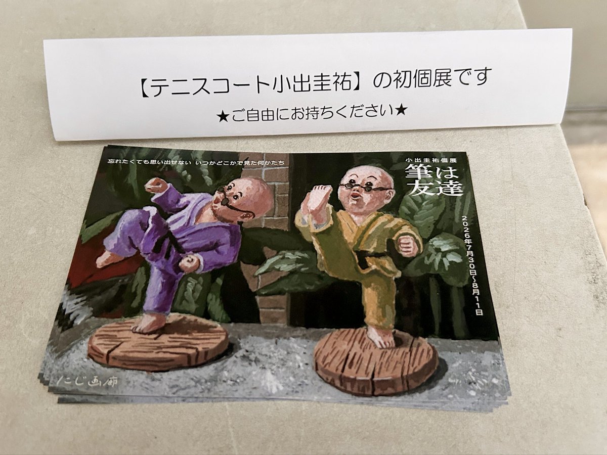 koide_keisuke's tweet photo. 画餅『ユートピア』観てきました。おもしろかったです。かなり身に覚えのある題材なのに、素直に笑ったり、行方を楽しんだりできました。また俳優さんが皆さん魅力的でした。

受付に個展のチラシを置いてもらってます。よろしくお願いします。
#画餅 #ユートピア https://t.co/DT22xoJT1e