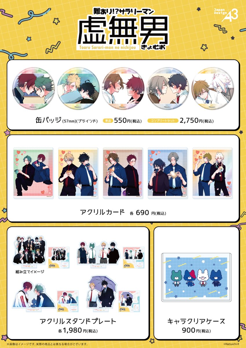 eeo_store's tweet photo. 【🧸👔明日から👔🧸】
社畜サラリーマンたちの日常系BLアニメ『虚無男』の新商品が明日からeeo Store 池袋本店に登場🌟

場面写イラスト使用の缶バッジから、虚無化状態のミニキャラをあしらったキャラクリアケースまで！
ぜひお手に取ってみてください♪

■店舗：eeo Store 池袋本店
■店頭販売：6月13日(土)～7月4日(土)

先行通販受付中✨
https://t.co/WVA4AipAIJ

#虚無男