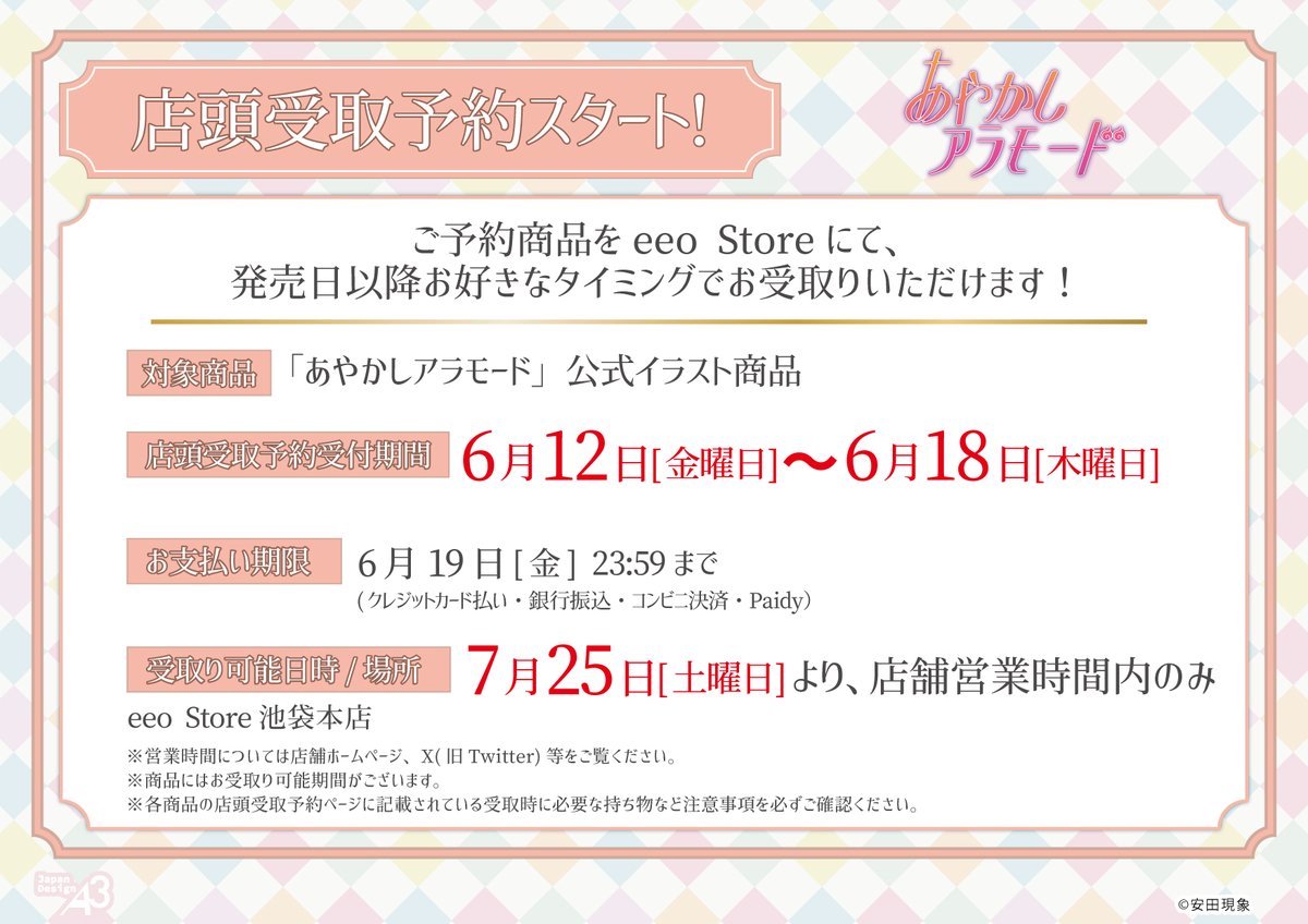 ✨店頭受取予約情報✨ ご来店予定のお客様は、店頭受取予約を是非ご 