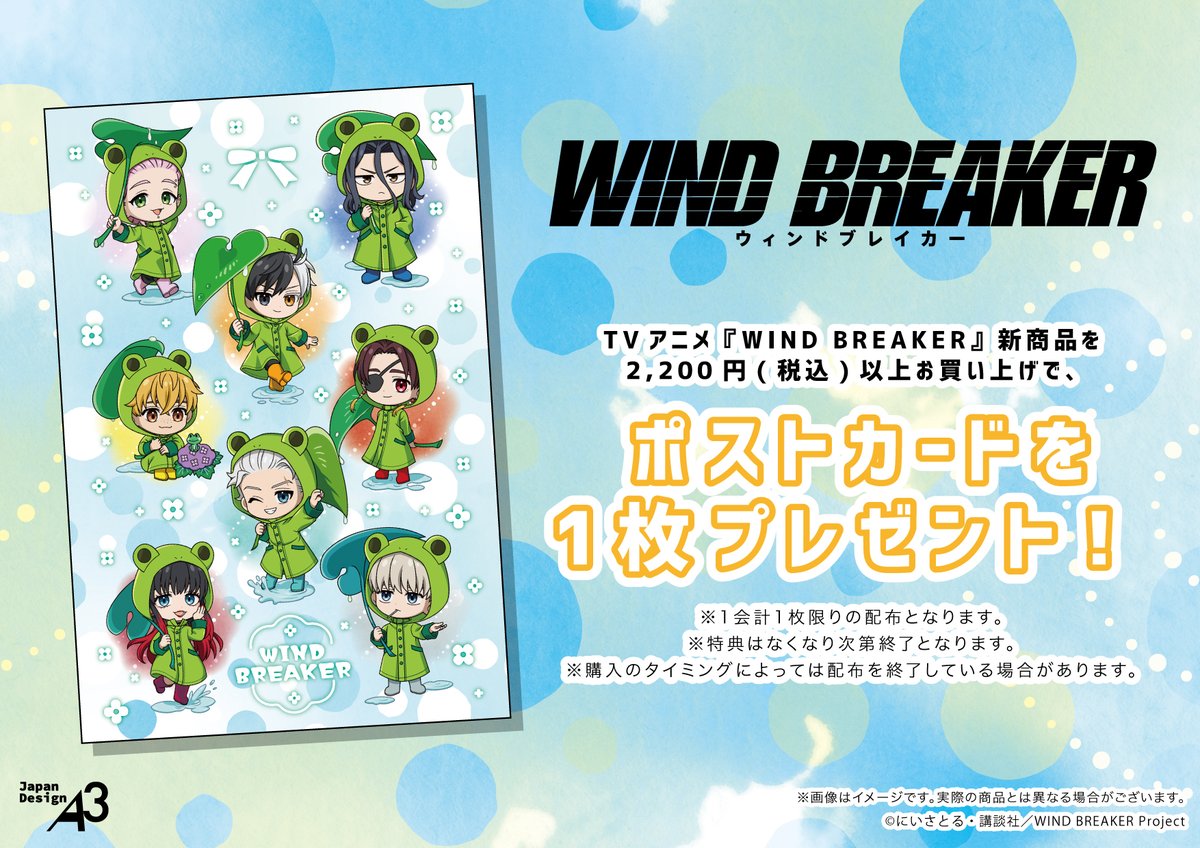 eeo_store's tweet photo. ☔️いよいよ明日開催☔️

♢♦︎━━━━━━━━━━━━♦︎♢
    TVアニメ『WIND BREAKER』
 新商品発売 in eeo Store 池袋本店
♢♦︎━━━━━━━━━━━━♦︎♢

カエルのカッパ姿の防風鈴たちがやってくる🐸💚
雨の日が楽しみになるような可愛いグッズの
お迎えの準備をしてお待ちください💠🫧

🛒https://t.co/MRwaiIItFl

#ウィンブレ #WINDBREAKER