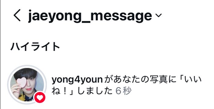 pick_Jaeyong's tweet photo. メッセージ、ちゃんとジェヨンくんに届いてますよ〜🕊️✨ https://t.co/FzSDSSY4Cu