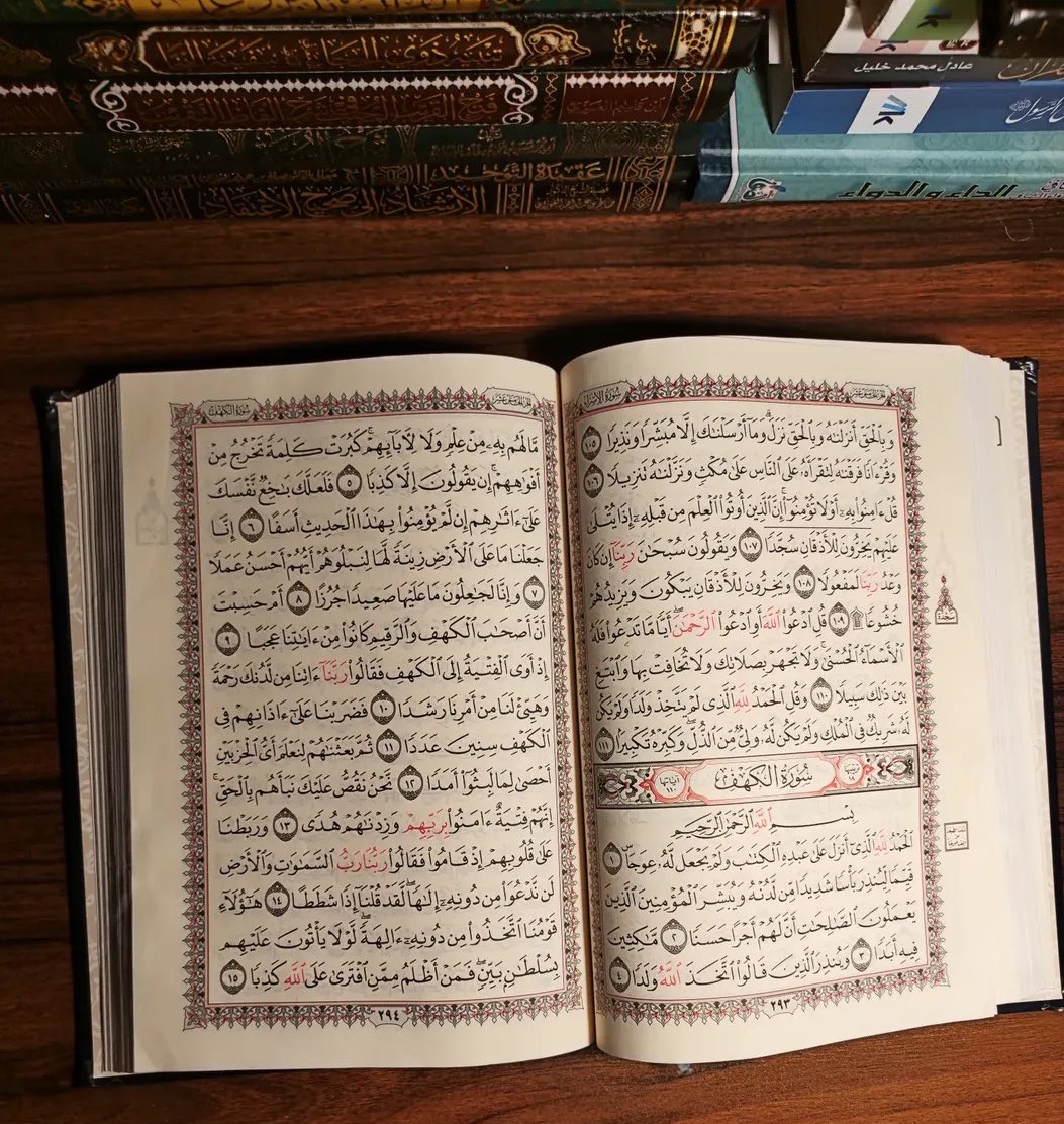 hamzamdarmah's tweet photo. قال رسول الله ﷺ: (من قرأ سورةَ الكهفِ في يومِ الجمعةِ أضاء له من النورِ ما بينَ الجمعتينِ) https://t.co/8fVaTD8RNM