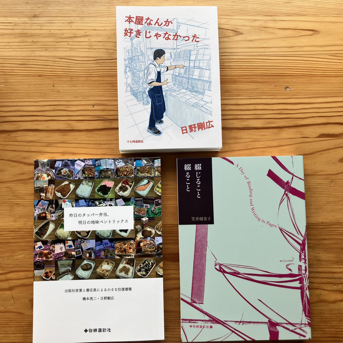 これもあった〜笠井瑠美子 綴じること綴ること