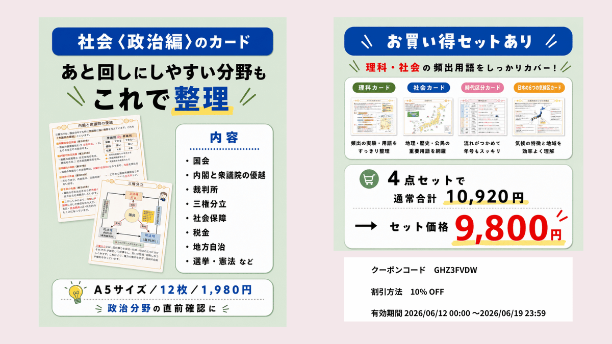 pochi2023's tweet photo. 中学受験の理社って、
「覚えたはずなのにテストで抜ける」
が一番こわい。

特にテスト前、
ノートやテキストを全部見返す時間はない。

だから我が家は、
頻出用語・図・表がまとまったカード系はかなり重宝します。

理科＆社会の直前確認に使いやすそうなカードを紹介します👇

#PR
#中学受験
#理科
#社会