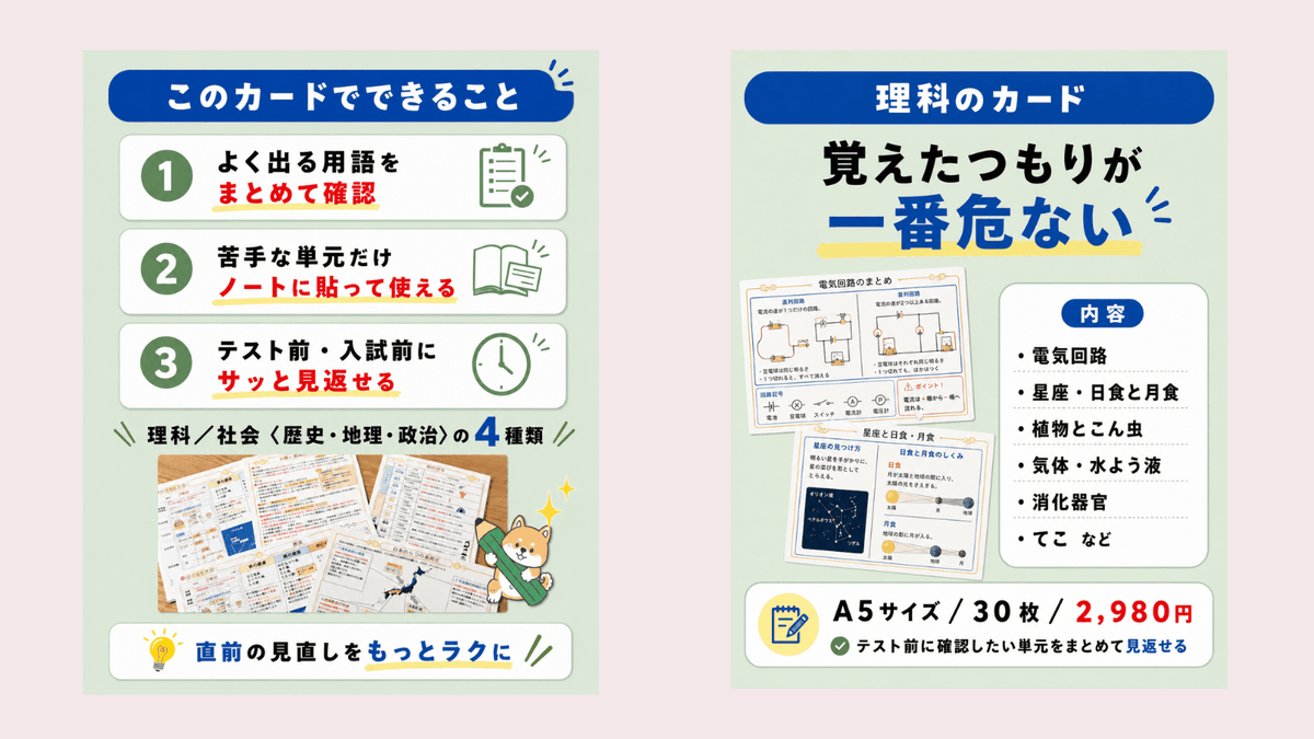 pochi2023's tweet photo. 中学受験の理社って、
「覚えたはずなのにテストで抜ける」
が一番こわい。

特にテスト前、
ノートやテキストを全部見返す時間はない。

だから我が家は、
頻出用語・図・表がまとまったカード系はかなり重宝します。

理科＆社会の直前確認に使いやすそうなカードを紹介します👇

#PR
#中学受験
#理科
#社会