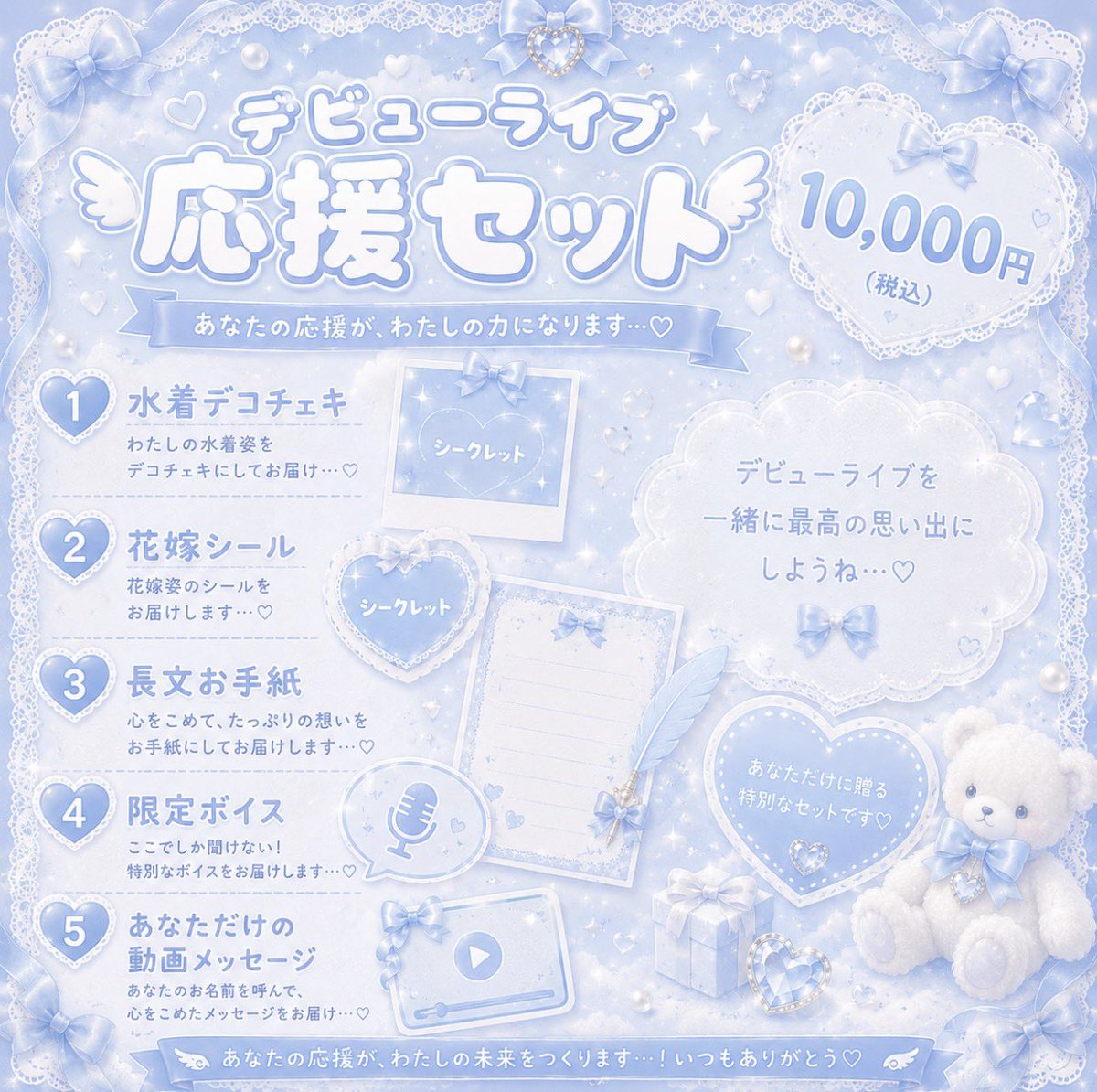 _adhd_chie's tweet photo. 🩵限定デビューライブ応援セット販売告知🩵

本日21時〜水着デコチェキ＆花嫁シールの他にも3点限定でデビューライブ応援セット販売します！

・長文お手紙
普段は伝えきれない想いをたっぷり綴ります💌

・限定ボイス
このセット限定の特別ボイスをお届け🎙️

・あなただけの動画メッセージ
お名前を呼んで感謝の気持ちをお伝えします(  ᐡᴗ  ̫ ᴗᐡ)💭🩵

ぜひチェックしてみてねっ⬇️
https://t.co/JqJBupQSTp