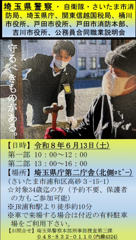 spp_saiyo's tweet photo. 👮‍♀️採用イベントのお知らせ👮‍♂️
明日（６月13日）、埼玉県庁第二庁舎で他の公務員職種との合同説明会が開催されます！
予約は不要ですし、服装👕は自由です👍
詳細はこちら↓
https://t.co/DpymJQWgTN https://t.co/vi6q8Oa4jP