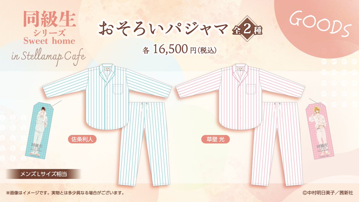 グッズ情報】 ♡【同級生】 ✓おそろいパジャマ ✓イニシャル 