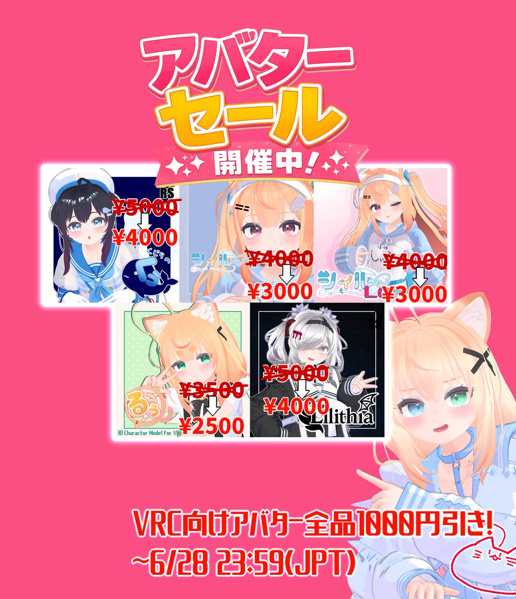 rikyu_3D's tweet photo. 🎉サンプルワールド復活させたよ記念🎉
有志にお願いしてサンプル&amp;サンプルワールドをアップロードしてもらいました🙏

記念にVRC向けアバター1000円引きセール中！
6/28 23:59まで

↓ショップページはこちら↓
https://t.co/9EzDEVa70O

↓サンプルワールドはこちら↓
https://t.co/98xWavQjiq https://t.co/0bLwp9XayO
