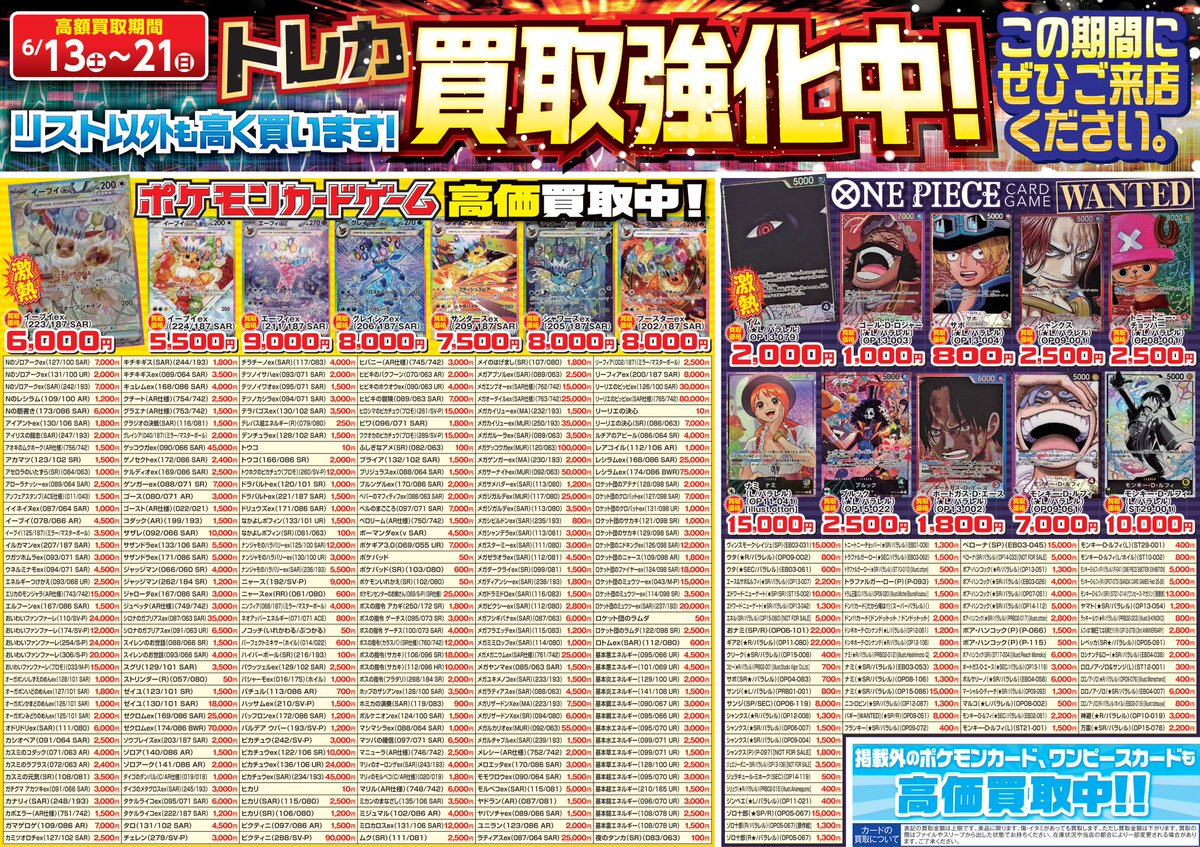 6/13(土)～6/21(日)まで‼️ 🔥超高価買取キャンペーン🔥を開催いたし