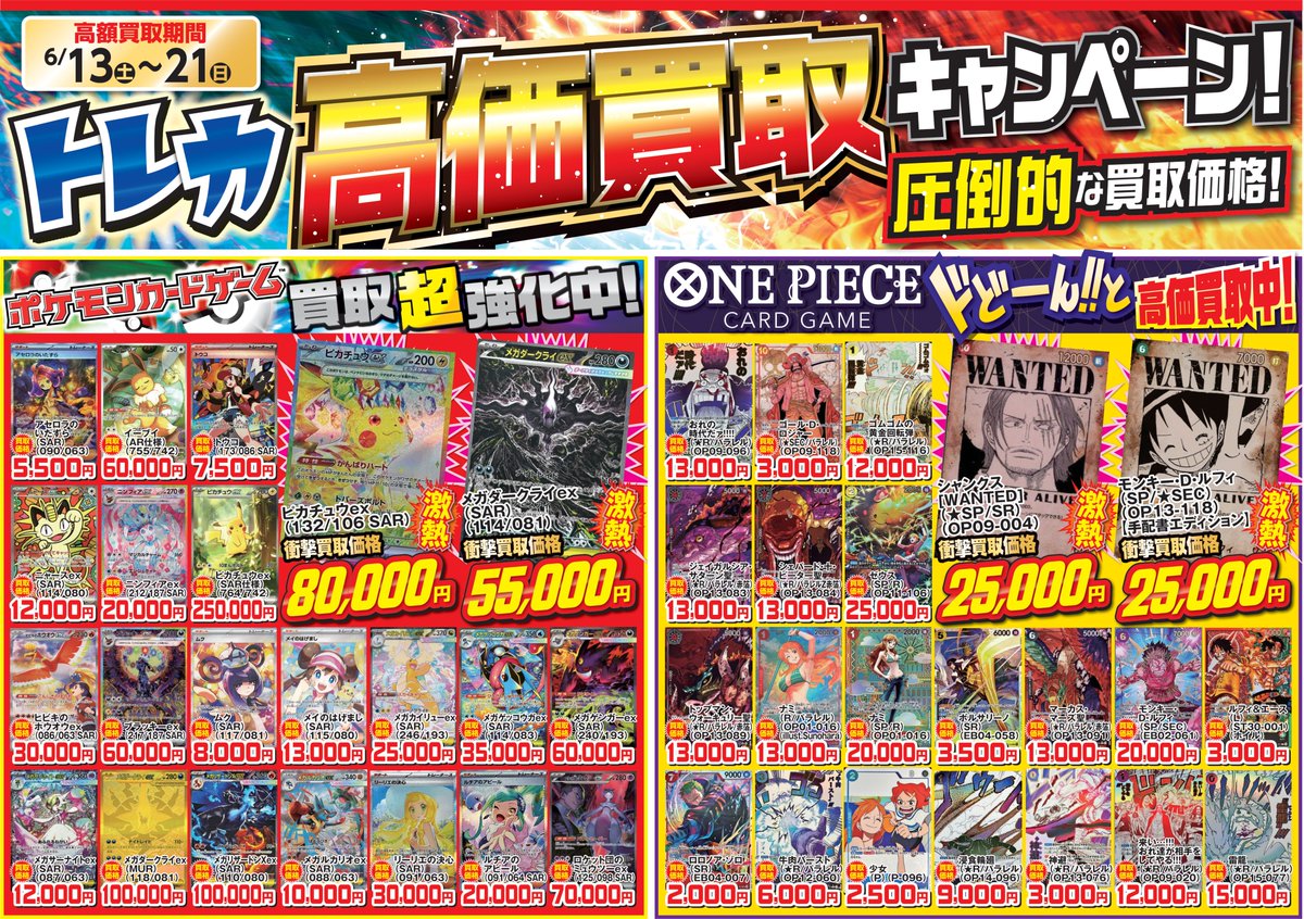 6/13(土)～6/21(日)まで‼️ 🔥超高価買取キャンペーン🔥を開催いたし