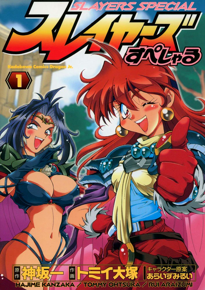 DLsite537's tweet photo. Slayers Special / (Studio Zombie) / 1991 - 2001 https://t.co/h5KA6fgonD
