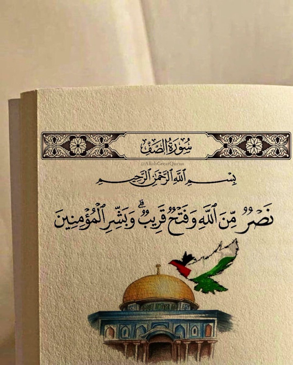 _FareedahAhmed's tweet photo. “Help from Allah and a victory that will come soon. Give glad tidings of this to the believers.” 

— Al Qur’aan [61:13] https://t.co/hBmw3glGd8