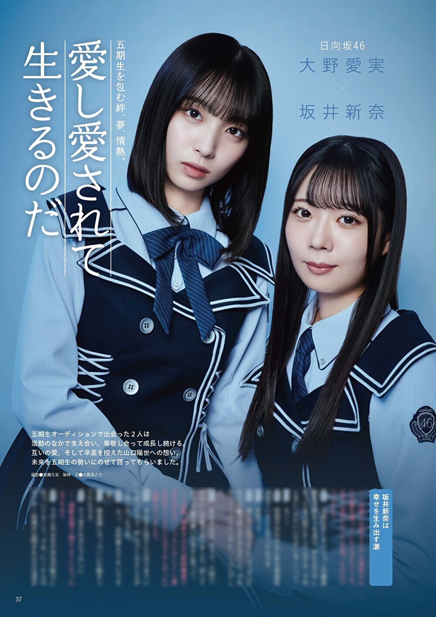 EXtaishu's tweet photo. ＼\ #EX大衆 7月号発売中✨/／

#日向坂46 五期生の #大野愛実 さん＆#坂井新奈 さんが対談に登場☀️

おふたりの出会いからこれまで、そして卒業を控えた山口陽世さんへの想いを語ってもらいました🌟
大野さんの坂井さんへの愛は想像よりも深くて…⁉

サイン入りチェキのプレゼントあります🎶 https://t.co/uYCTAdBpaO