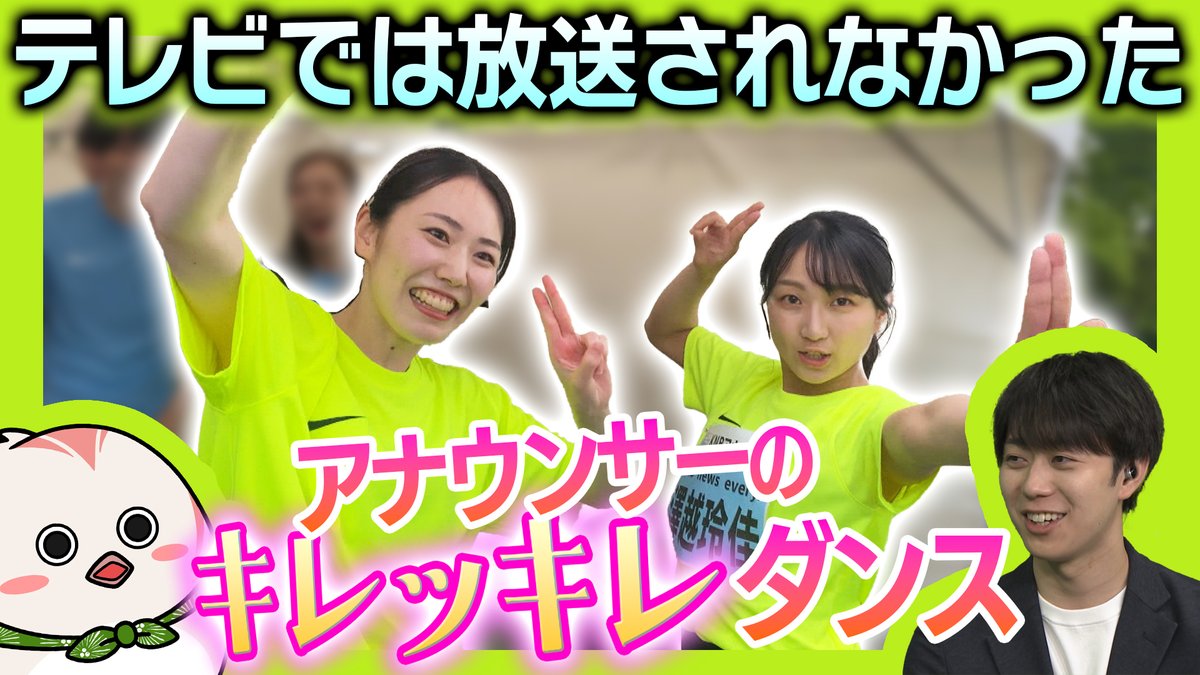 knb_chocomira's tweet photo. 【YouTube限定動画】いっちゃんリレーマラソンで放送・配信されなかった菊地アナ＆澤越アナのダンスをお届けします！そして･･･みなみーが先輩ディレクターにクレーム！？https://t.co/IdObyKbZ7E https://t.co/KDLEhRBzdP