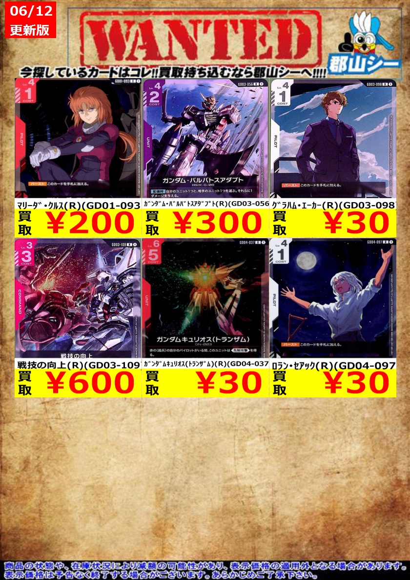 acgカード　　legend of  SSR⭐︎139 シーガル郡山店ガンダムCGお買取情報！！ ｶﾞﾝﾀﾞﾑ・ﾊﾞﾙﾊﾞﾄｽｱﾀﾞﾌﾟﾄ(R
