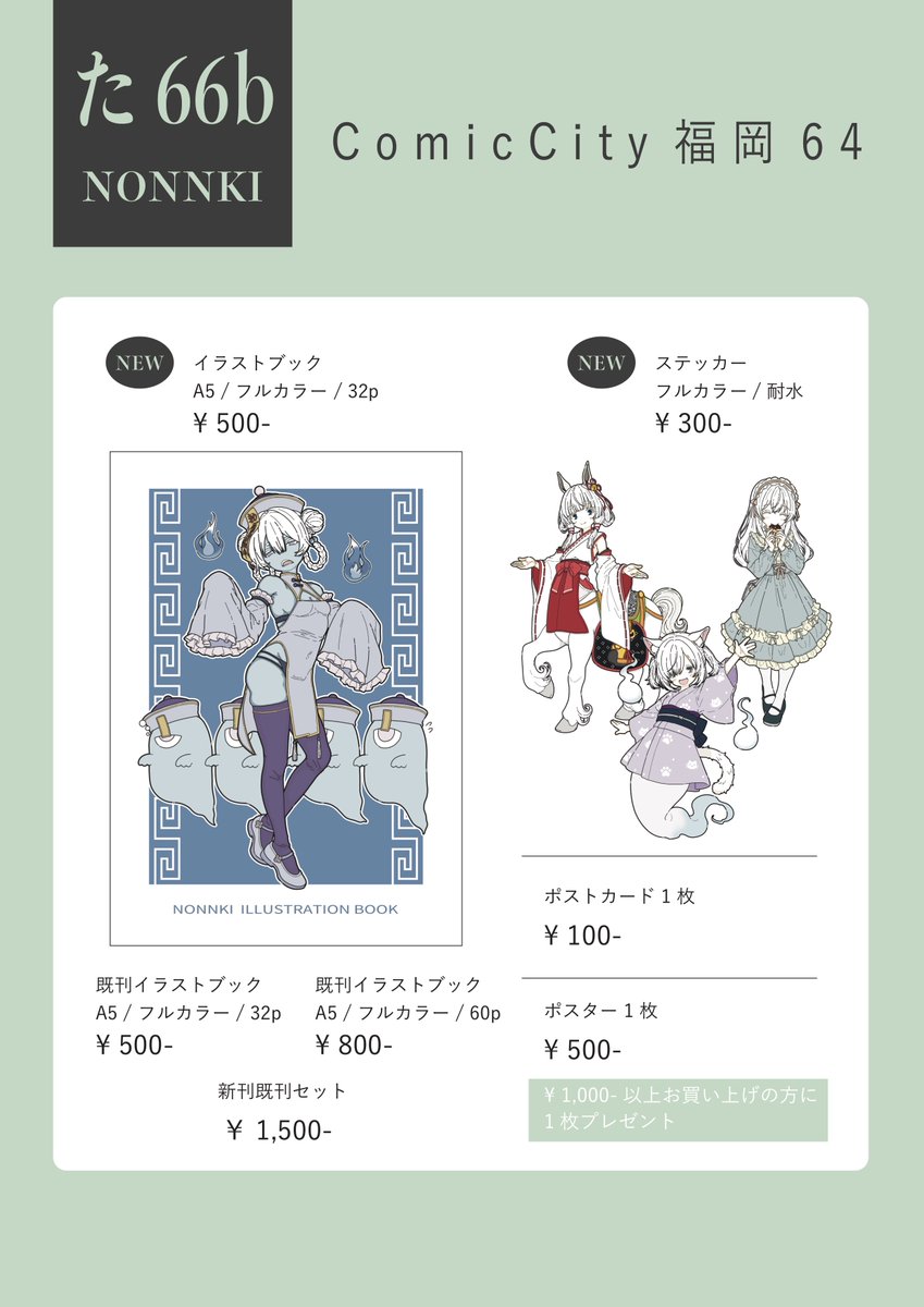 来週、6月21日(日)は福岡
先日のコミティアで出したのを準備して持って行きます!
なかなか足を運べていなかった地域なのでとても楽しみです😊
⬛︎COMIC CITY福岡64
マリンメッセB館
スペース:た66b
#CC福岡 #CC福岡64