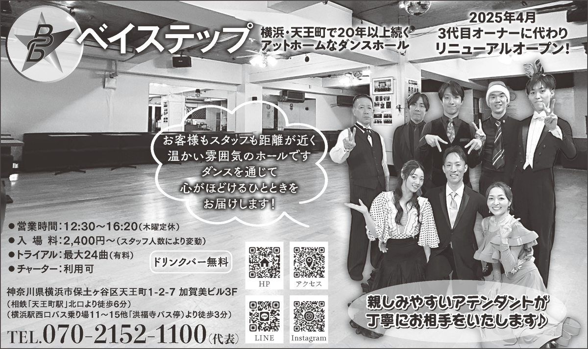DanceView's tweet photo. ☂🕺特選ダンスホール💃6月版🐌

相鉄線「天王町駅」北口🚶徒歩6分の「ベイステップ」

天王町で20年以上続くアットホーム😌なダンスホールです❗️

親しみやすいアテンダントが皆様をお迎えします💐

お気軽にお問い合わせください

@baystep_dance
#社交ダンス #ダンスホール
https://t.co/cT5zq6lEGg https://t.co/ksd3Z2xDNu