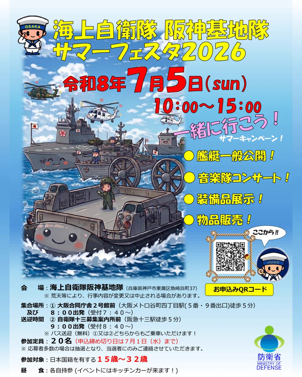 自衛隊大阪地方協力本部＠公式 on X: 