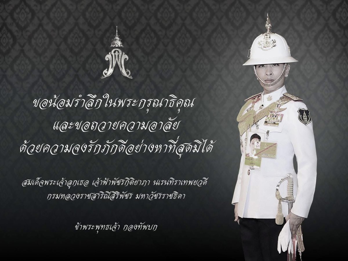 isocSuphan's tweet photo. น้อมสำนึกในพระกรุณาธิคุณอันหาที่สุดมิได้ 
ข้าพระพุทธเจ้า พันเอกณัฐติพงษ์  ตะโกใหญ่ ข้าราชการทหาร และข้าราชการพลเรือนสามัญ ในสังกัดกองอำนวยการรักษาความมั่นคงภายในจังหวัดสุพรรณบุรี
#สถิตในดวงใจตราบนิรันดร์
#น้อมสำนึกในพระกรุณาธิคุณอันหาที่สุดมิได้
#กองอำนวยการรักษาความมั่นคงภายใน https://t.co/fg8vDhLzHz