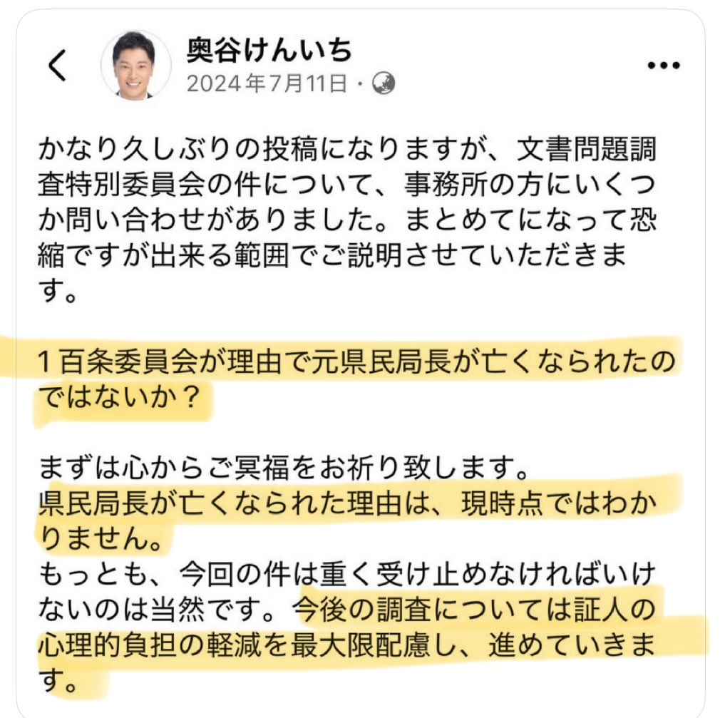 korocyan's tweet photo. 一体いつから斎藤知事が殺した事になったのよ。　斎藤知事のせいにするな💢
奥谷！　早く出てこい💢　説明しろ‼️ https://t.co/xdP2GDJryL